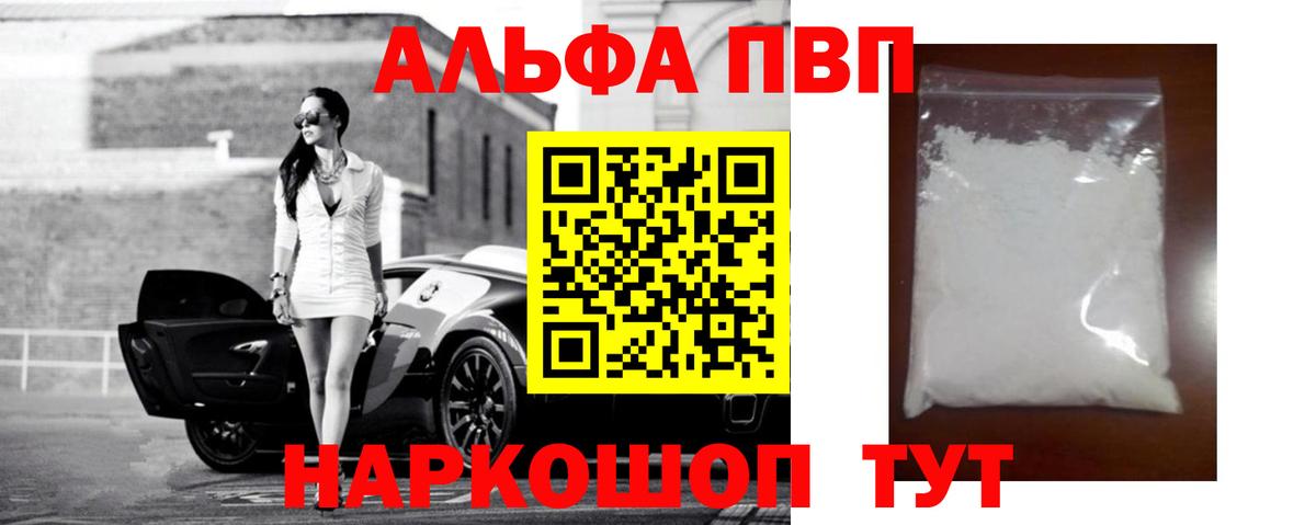Alpha PVP кристаллы Дзержинский