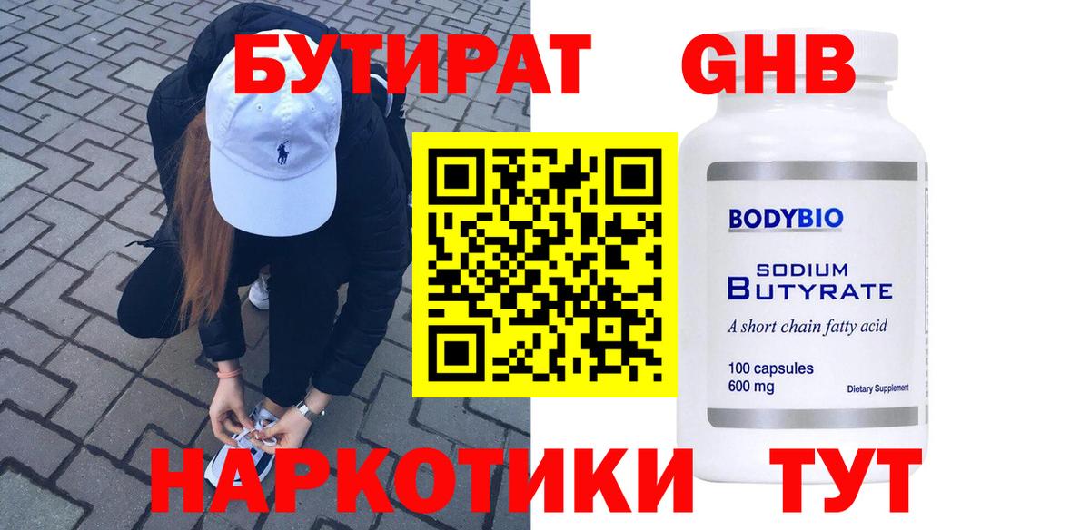 БУТИРАТ бутик Дзержинский