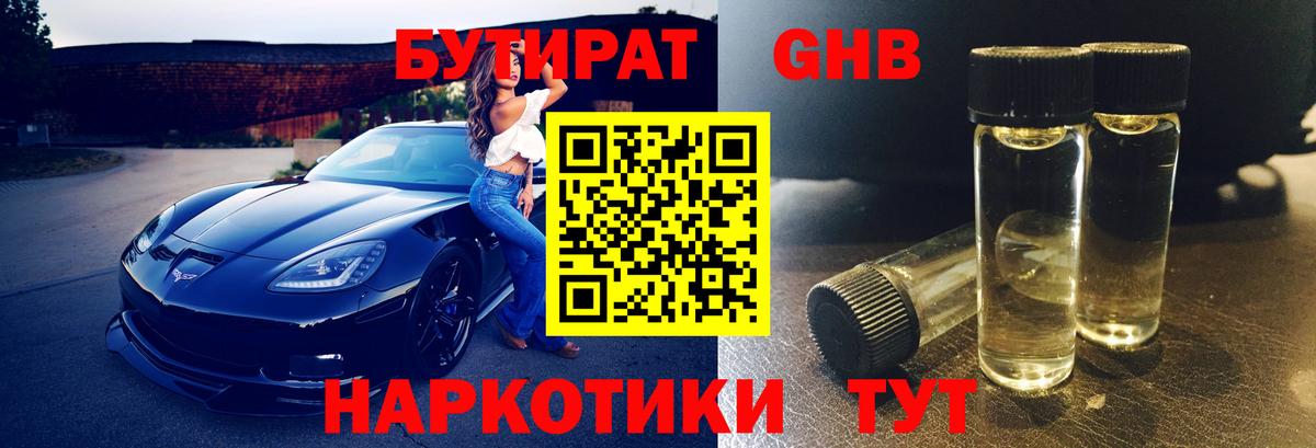 БУТИРАТ  Бутират 99%  Вход с VPN  Дзержинский 
