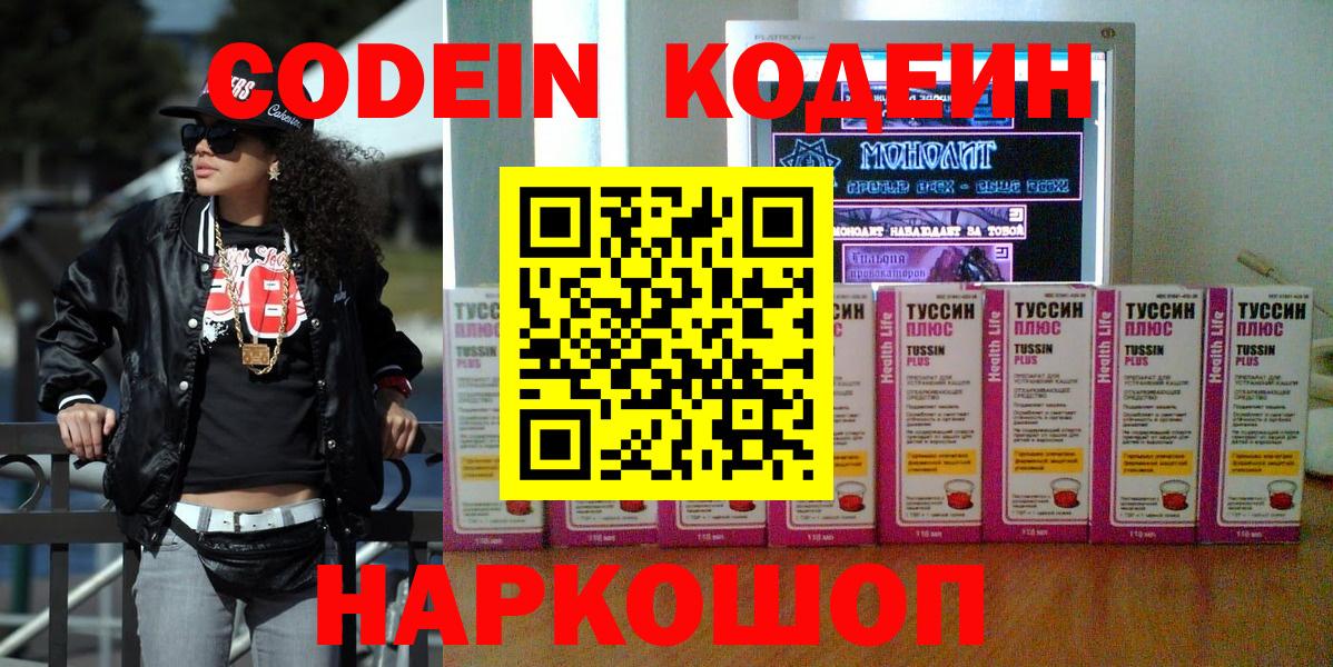 Дзержинский  Кодеин напиток Lean (лин)  Вход с VPN 