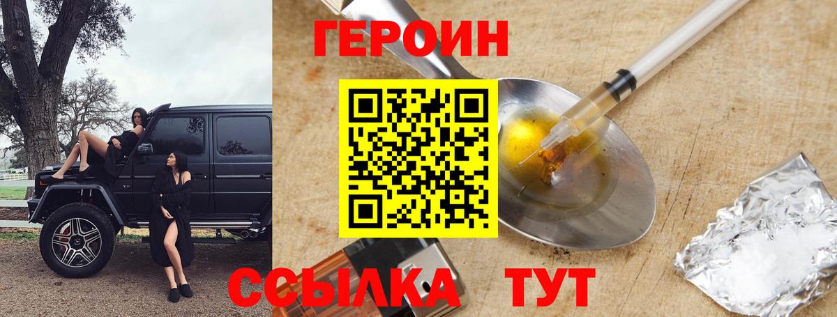 ГЕРОИН VHQ  Вход с VPN  Дзержинский 