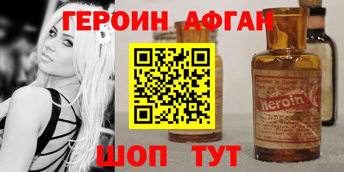 Героин белый Дзержинский