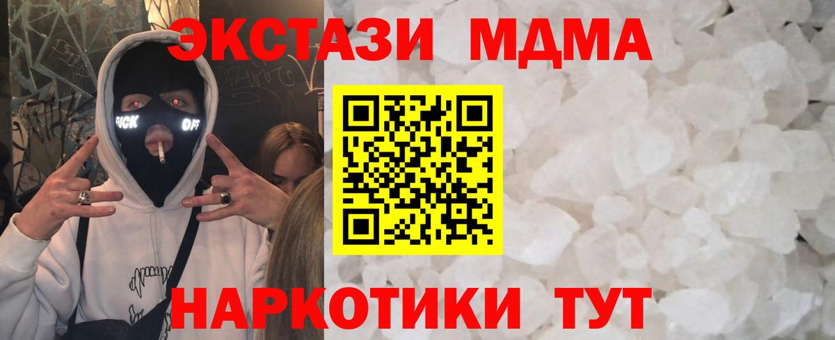 MDMA кристаллы Дзержинский