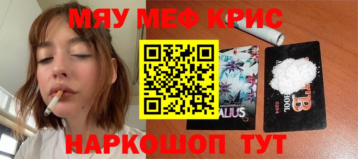 МЯУ-МЯУ  Вход с VPN  МЯУ-МЯУ  Дзержинский  МЕФ кристаллы  Меф мяу мяу 