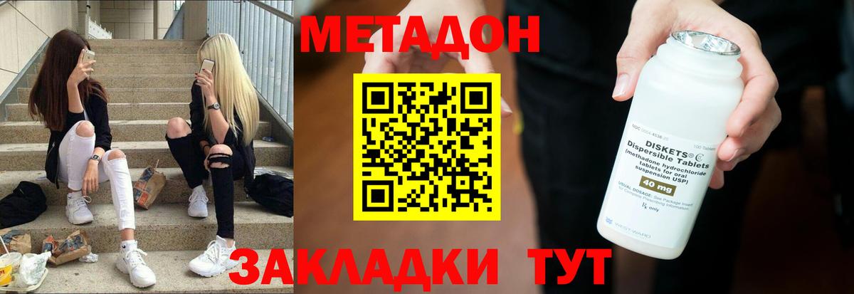 МЕТАДОН VHQ  МЕТАДОН methadone  Вход с VPN  даркнет клад  Дзержинский 